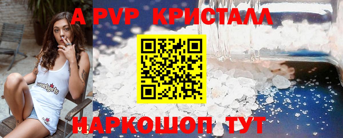 А ПВП кристаллы  Alpha PVP VHQ  Alpha-PVP Crystall  Вход с VPN  Сургут 