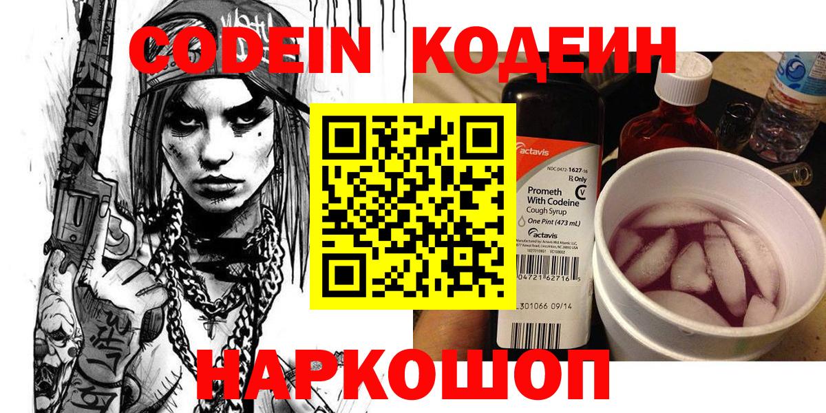 Codein напиток Lean (лин)  Codein напиток Lean (лин)  Сургут  Вход с VPN 