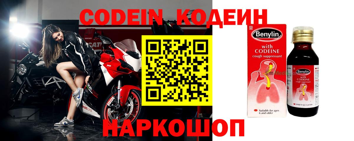 Кодеин напиток Lean (лин) Сургут