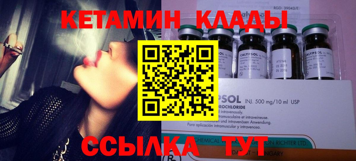 КЕТАМИН VHQ Сургут