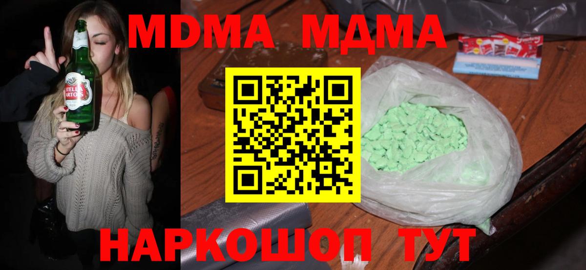 МДМА  МДМА crystal  Вход с VPN  Сургут 