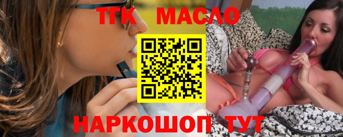 ТГК THC oil Сургут